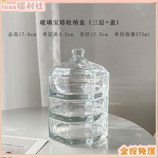 臺灣熱銷🎊【免運】玻璃寶塔收納盒首飾品防灰塵可拆卸清洗水晶玻璃收納盒糖果堅果盒