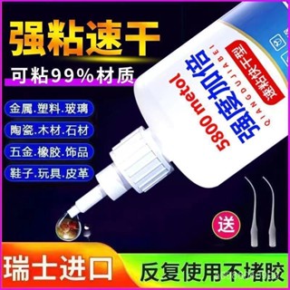 🔥臺灣出貨🔥【3天內熱銷7797件】進口5800強力膠水焊接劑萬能通用粘鞋金屬陶瓷塑膠玻璃防水電焊膠