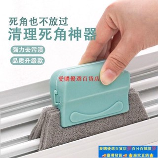 臺灣熱銷💯窗戶門窗清潔刷 縫隙槽凹槽清潔刷 擦玻璃專用工具 傢用窗縫凹槽刷 多功能清潔刷 傢用門窗凹槽清潔刷縫隙清潔刷