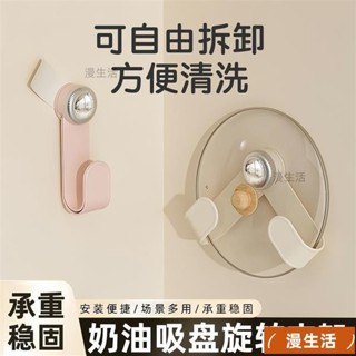 奶油風多功能壁掛鍋蓋架 廚房收納 免打孔鍋蓋架 旋轉折疊鍋蓋架 菜闆架 砧闆架 廚房置物架 鍋蓋架 掛鉤