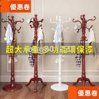 全網最低 實木衣帽架落地家用客廳掛衣服架子門廳室內立式掛衣架 立桿衣帽架 臥室掛衣架 曬衣架 掛衣服 立式衣架
