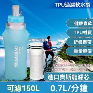 ⚡️純粹男選⚡️隨身戶外淨水器 濾水吸管 可過濾河水 登山求生必備戶外生命吸管便攜式旅行直飲過濾器凈化折疊登山運動探險應