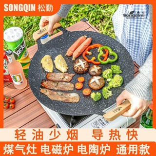 🏆臺灣出貨🏆【纍計熱銷3789.3萬+件】鬆懃戶外麥飯石燒烤盤家用烤鍋韓式鐵闆燒電磁爐卡式爐一體烤盤