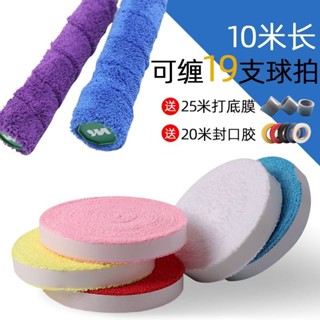 球拍握把布 網球握把布 羽球握把布 羽球用品 厚握把布 10米毛巾膠 羽毛球拍毛巾手膠防滑纏繞帶加厚大盤防滑吸汗帶吊環