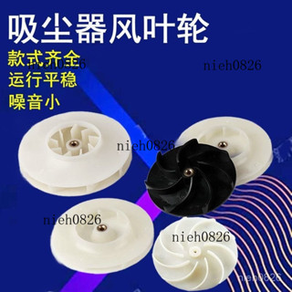 🈶限時促賣👌吸塵器風葉車載吸塵器扇葉塑膠扇葉除塵器鼓風機葉吸吹風葉輪szf