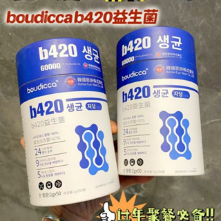 ✅現臺發貨✅韓國Boudicca B420益生菌凍乾粉 50入/桶 魔芋咖啡 防彈咖啡 白芸豆客服