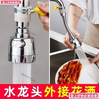 🔥臺灣優選🔥廚房通用多功能水龍頭防濺頭延伸器過濾器萬嚮延長器節水花灑噴頭🔥好物熱賣🔥 QWXA