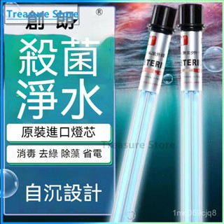可開發票 創朗魚池殺菌燈魚缸潛水式自沉戶外大型UV除藻魚缸紫外綫消毒燈缸燈 魚缸殺菌燈 滅菌燈 魚池 水族箱紫外線消毒