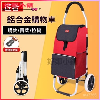 可開發票 鋁閤金折疊便攜爬樓購物車買菜小拉車手拉車手推車行李車拉桿拖車 菜籃車 買菜車 買菜推車 折疊購物車 買菜拉車