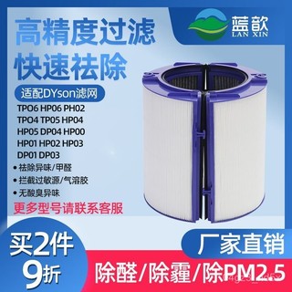 【臺灣出貨】 適配Dyson空氣凈化器濾網HP00/01/04/05 TP00/02/04/05濾芯