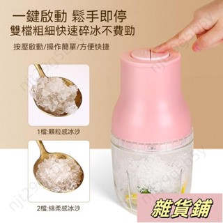 電動刨冰機家用碎冰機小型商用綿綿冰沙機網紅破冰機多功能絞肉機