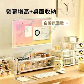 X螢幕增高架 螢幕置物架 螢幕架 桌面收納盒 顯示器增高架 收納盒 PVC展示 桌面收納架 抽屜收納盒