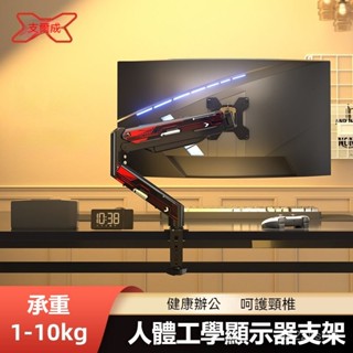 【臺灣出貨】顯示器支架電腦機械臂螢幕支架便捷式電腦顯示螢幕懸臂vesa孔臺式底座