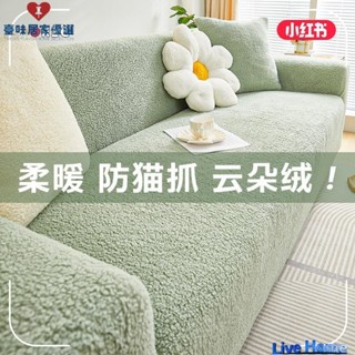 🏆拼全臺最低價🏆雲朵絨 彈力沙發套 全包萬能套 冬季加厚 毛絨 防貓抓 沙發套罩XI59