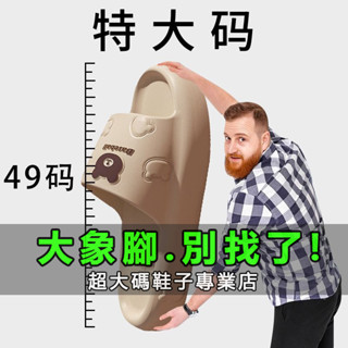 【ＳＤ精品生活舘】『大象腳』加大尺碼50碼 拖鞋 大尺碼拖鞋男夏季厚底防滑室內居家踩屎感外穿軟底EVA沙灘涼拖鞋男