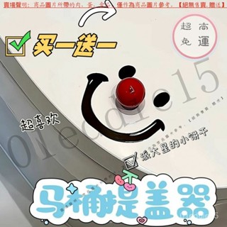 【臺灣倉本島拚出貨】新款馬桶提蓋器笑臉小醜馬桶蓋掀開創意家用厠所把手防臟提蓋器【家庭小秒手百貨】