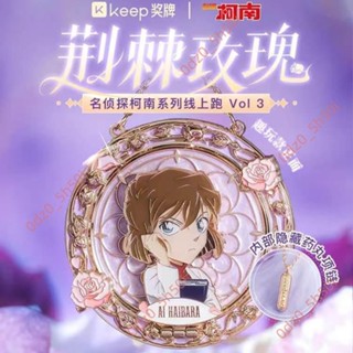 精品🥇Keep灰原哀獎牌荊棘玫瑰名偵探柯南獎牌小哀白裙獎牌