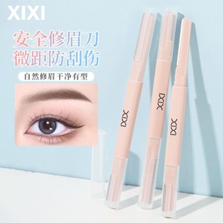 🎀臺灣出貨🎀 【1898人好評】XIXI雙頭修眉刀淡粉色高顏值防刮傷安全型便攜修眉工具初學者專用