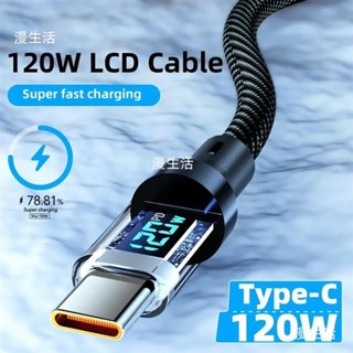 120W 6A充電線快充透明數顯發光數據線type-c/C to c 適用ip15紅米步步高oppo車用充電器