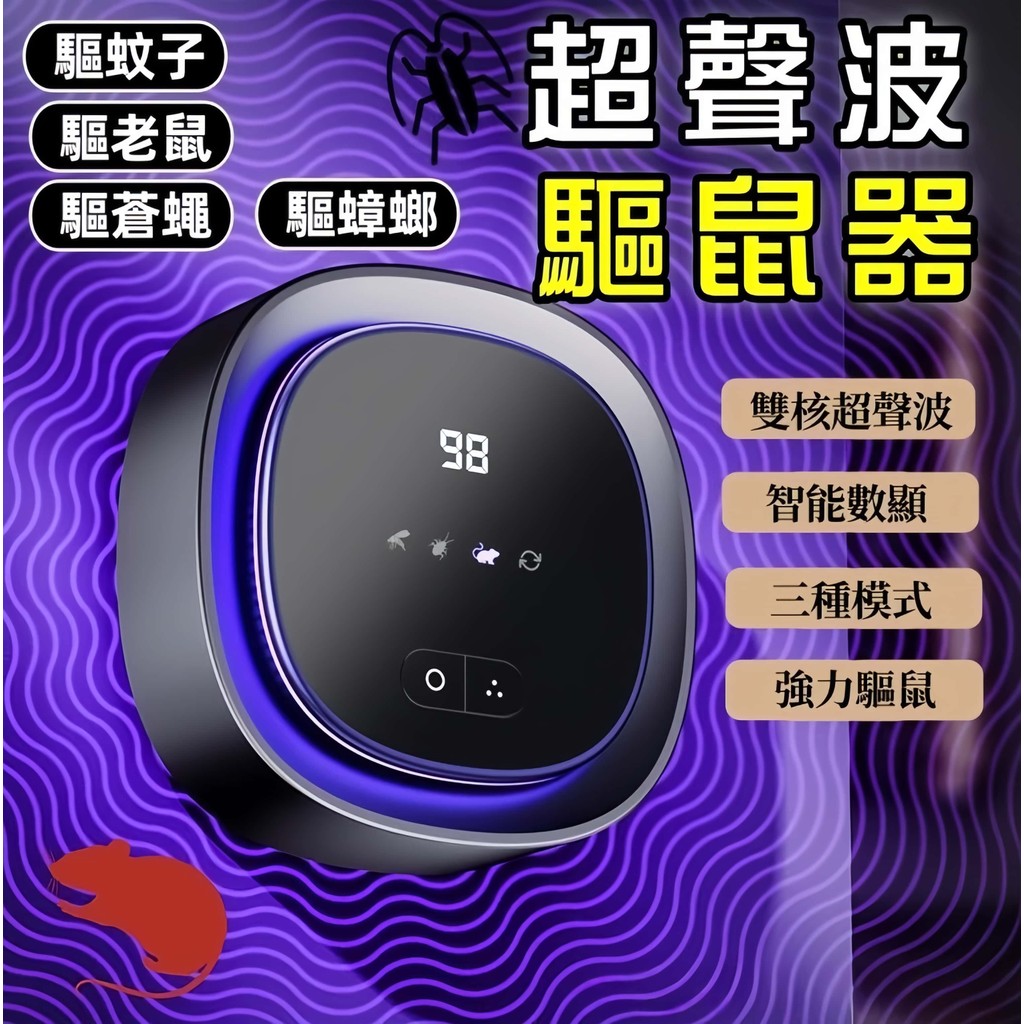 野釉⚡台灣出貨🔥超聲波驅蚊器 驅鼠器 超音波減鼠 電子驅蟲器 趕鼠器 捕鼠器 防鼠器 變頻 驅蟲器 驅蟑螂器 防蟑器