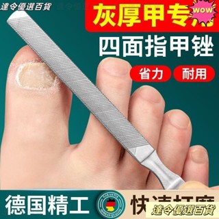 臺灣熱賣💗大支小支♡灰指甲銼 雙麵鋼壓加厚不鏽鋼銼刀挫刀超耐磨灰指甲銼刀厚指甲銼刀波浪狀銼刀修腳工具