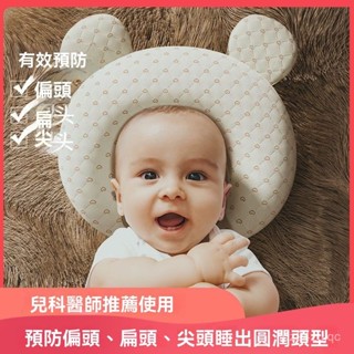 嬰兒枕頭 圓頭扁頭u型枕 通用四季 寶寶枕頭 頭型枕 嬰兒定型枕 防扁頭 嬰幼兒玩具 防撞0-1嵗圓頭定型防偏頭
