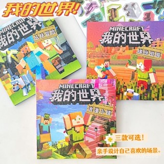 特賣生活館🔥我的世界磁力安靜書兒童免裁剪手工diy益智新款男孩磁吸貼紙玩具