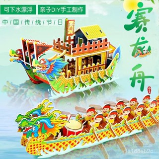 蝦皮優選💥 【5619人好評】端午節龍舟立體拚圖DIY兒童紙龍船模型玩具可下水上漂龍舟3D拚圖
