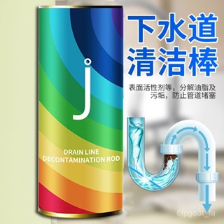 ✨免運+臺灣倉出貨✨管道清潔棒下水道疏通神器通廚房排水管去汙除臭去異味強力溶解劑