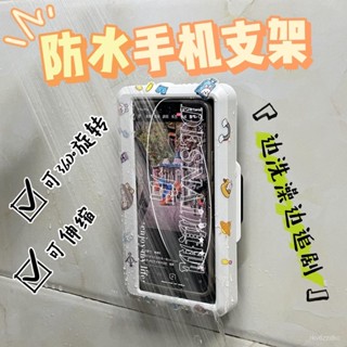 ✨限時7折起✨ 浴室防水手機盒手機支架觸控式螢幕防水防霧可旋轉洗手間無孔壁掛廚房