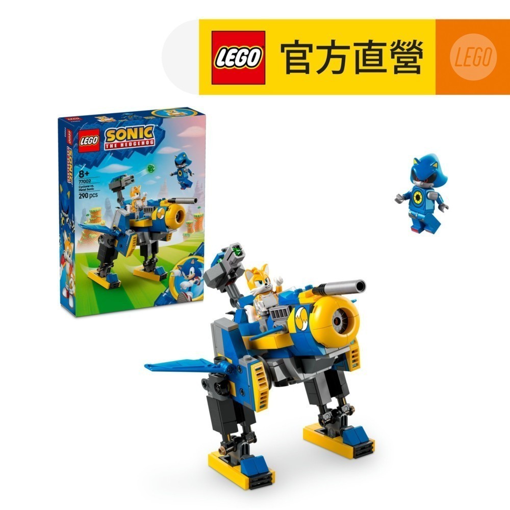 【LEGO樂高】音速小子系列 77002 Cyclone大戰金屬索尼克(任天堂 兒童玩具)