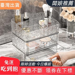 熱銷推薦桌面化妝品收納盒 桌上首飾飾品多層分格收納盒 防塵高階感冰川紋梳妝檯護膚品口紅亞克力抽屜式置