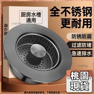 桃園有貨⚡️免運 多款式 廚房配件 水龍頭配件 不鏽鋼廚房水槽彈跳芯 漏水塞 過濾網 下水器 洗衣池洗菜盆提籃洗菜478