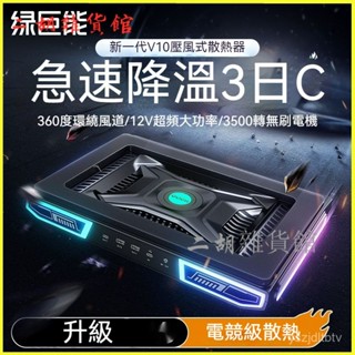 可開發票 V10壓風式散熱器筆記本電腦電競散熱神器製冷降溫渦輪風扇 筆電散熱支架 筆電散熱器 筆電降溫 散熱支架