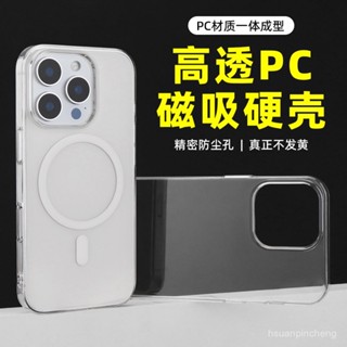 免運 臺灣出貨 小米手機殻 適用蘋果16ProMax高透手機殻PC硬殻不髮黃iPhone14充電保護套 FDHG