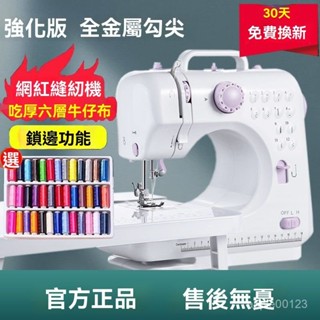【臺灣發貨】505A正品陞級版多功能家用電動 縫紉機 電動裁縫機 家用縫紉機 多功能微型迷你縫衣 小型臺式迷你家用縫紉機