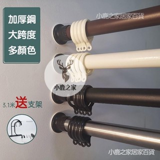 🔥桃園出貨 【管粗32mm】伸縮桿 浴簾桿 窗簾桿 曬衣桿 羅馬桿加長 免釘不留痕 無痕伸縮桿 門簾桿 免打孔伸縮桿