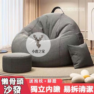 🔥桃園出貨 懶骨頭沙發 下單就送抱枕+腳踏 懶人沙發 臥室榻榻米沙發 懶人單人小沙發 室椅 臥室小沙發 可睡 可躺
