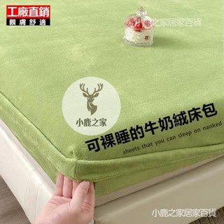 🔥桃園出貨 牛奶絨床包 單件加厚床包 吸溼透氣 床單 床包組 床罩 床包 雙人床包 單人床包 床墊保護套 加絨加厚 四