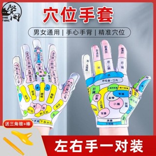 臺灣發貨》穴位手套 手療按摩工具 手部反射區圖 男女通用 人體穴位模型手部穴位圖 教學工具