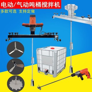 IBC噸桶氣動攪拌機電動攪拌機油漆塗料橫板式化工防爆工業攪拌器