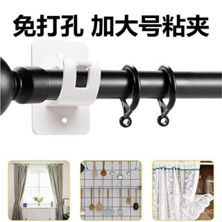 好物優選🍀伸縮桿支架 免打孔窗邊夾門簾桿免打孔伸縮桿安裝配件多規格簾桿可調粘鈎掛夾黏貼圓桿夾子 卡夾式支架 窗簾桿支