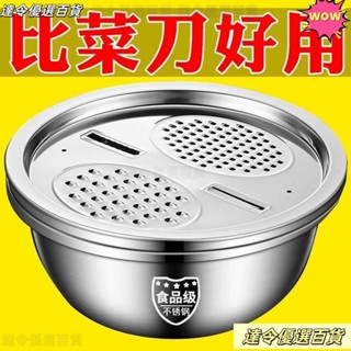 💖桃園熱賣💖切菜盆多功能不銹鋼食品級刨絲盤土豆片蔬菜蘿蔔擦絲片刨絲器神器