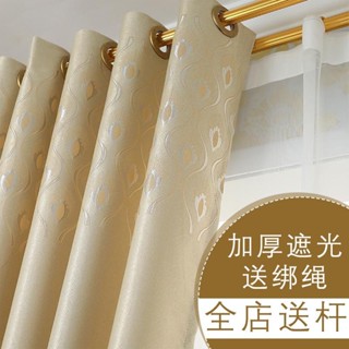 隔熱窗簾 成品全遮光 簡約現代歐式客廳臥室落地窗紗簾遮陽布遮光布 遮光窗簾 落地窗簾 素色窗簾 隔簾 門簾 遮光簾