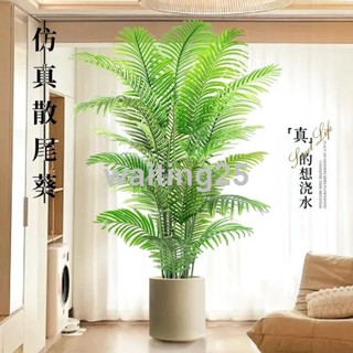 全網最低 北歐風 模擬盆栽 散尾葵 室內植物 客廳落地盆栽 室內大型仿生花 假樹 客廳裝飾擺件 園藝造景 模擬綠植盆栽