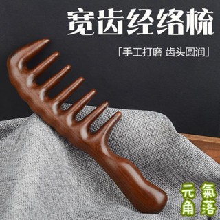 現款免運🔥輕鬆按摩 按摩梳子 天然紫檀木梳寬齒梳子頭皮按摩女士專用經絡大齒梳子大號家用卷發