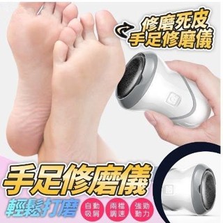 【出貨 免運】手足修復儀3個磨頭 磨腳皮器 修復腳皮 二代機芯電動磨腳器 去死皮腳皮老繭 粗磨細磨拋光 自動磨腳皮 修腳