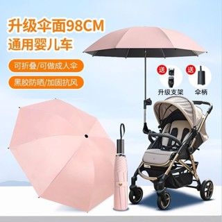 🔥 臺灣熱銷！嬰兒車遮陽傘可折疊寶寶推車雨傘遛娃神器防曬傘通用兒童車太陽傘