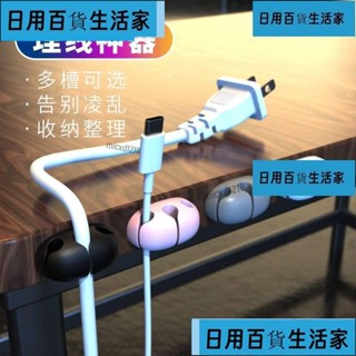 黛黛嚴選/促銷】👉👉👉全矽膠多功能理線器固線器 集線器 夾式捲線器 桌面固定夾 電線整理夾 耳機線收納夾55