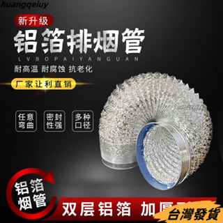 【桃園有貨❤】抽油煙機排煙管鋁箔伸縮廚房煙機配件大全雙層加厚排煙鋁箔耐高溫抽油煙機排煙管 排煙管 油煙管 排氣管 通風管